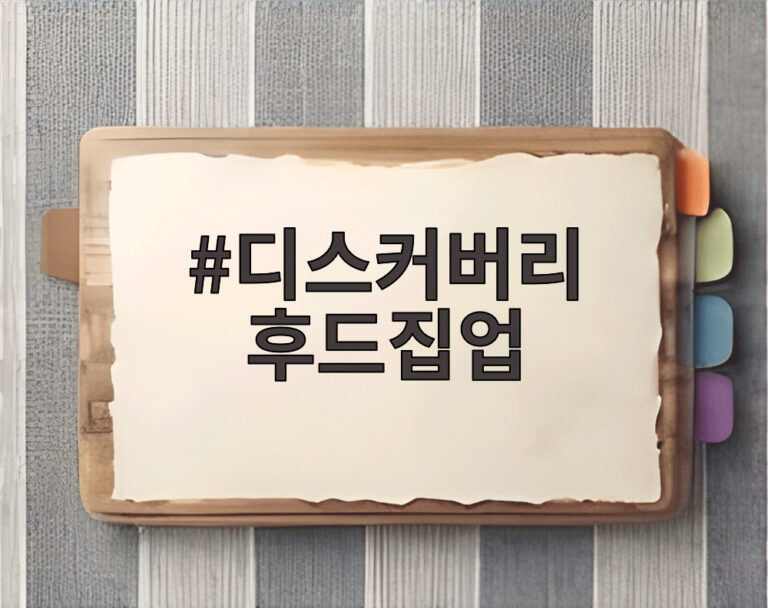 디스커버리 후드집업