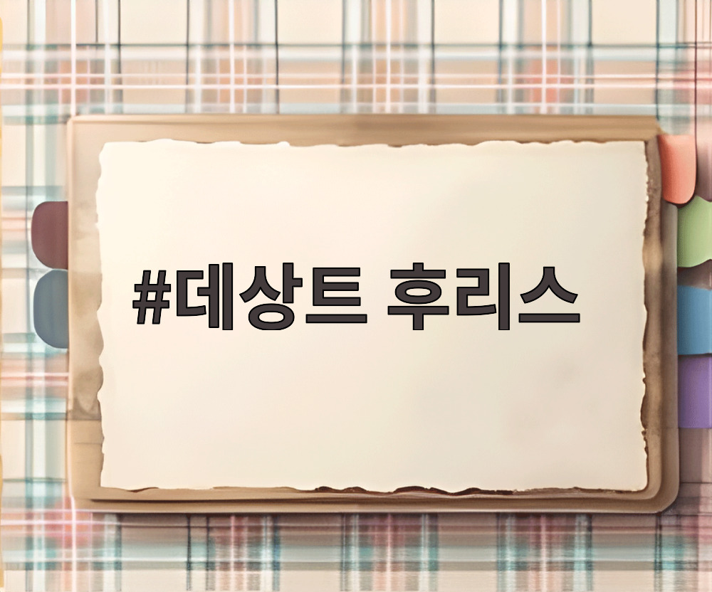 데상트 후리스