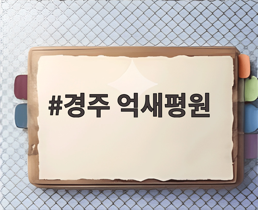 경주 억새평원