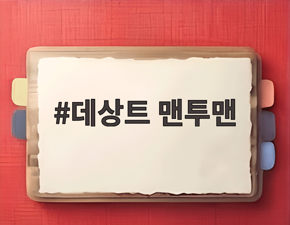 데상트 맨투맨