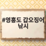 영흥도 갑오징어 낚시