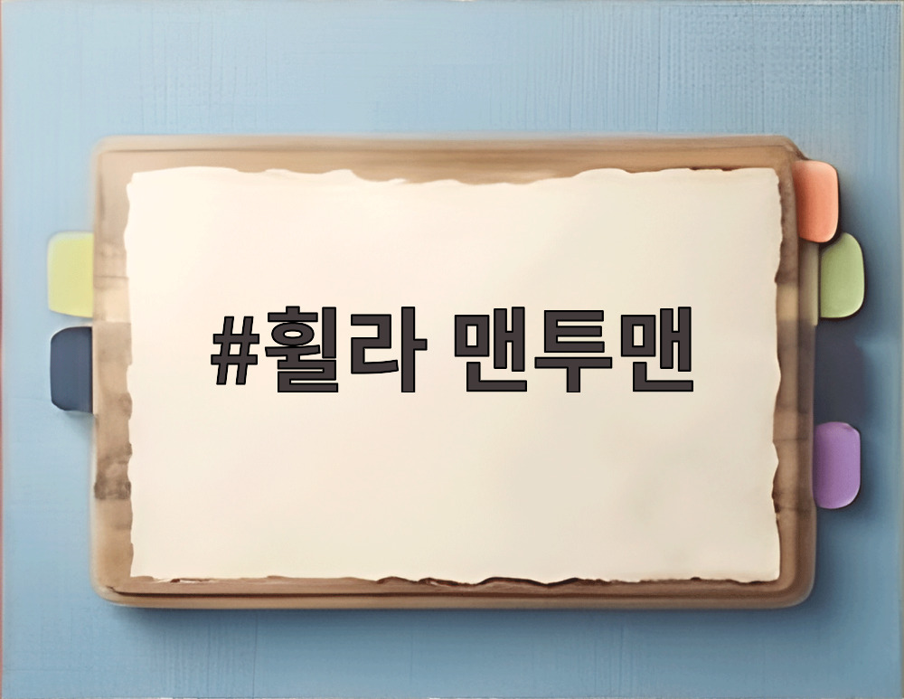 휠라 맨투맨