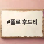 폴로 후드티
