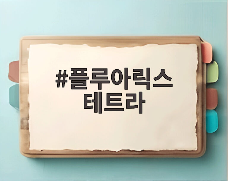 플루아릭스 테트라