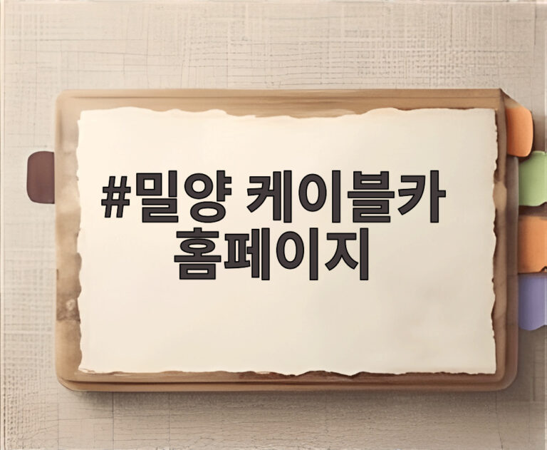 밀양 케이블카 홈페이지