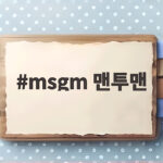 msgm 맨투맨