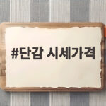 단감 시세가격