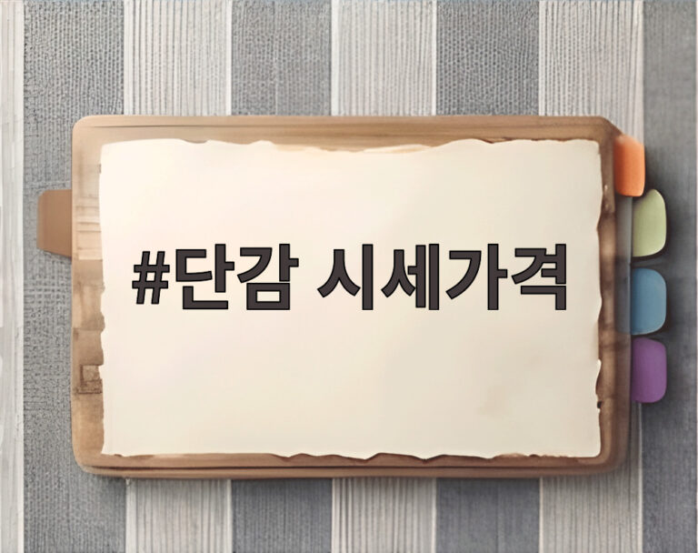 단감 시세가격