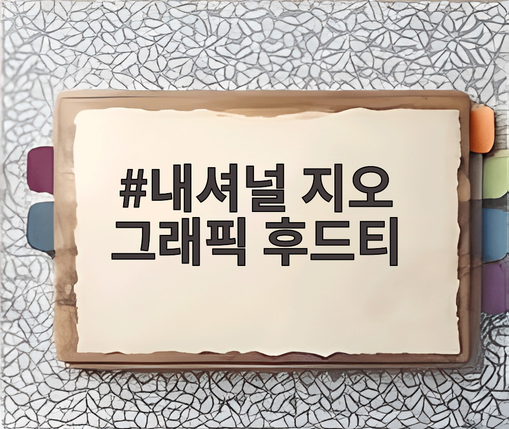 내셔널 지오 그래픽 후드티