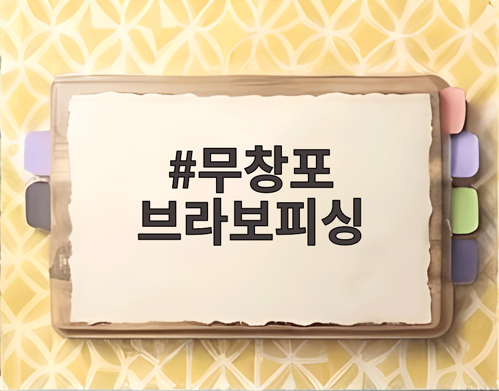 무창포 브라보피싱