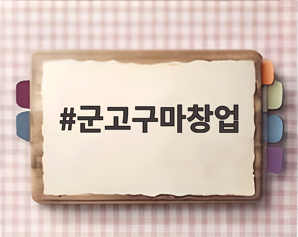 군고구마창업