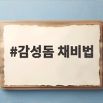 감성돔 채비법