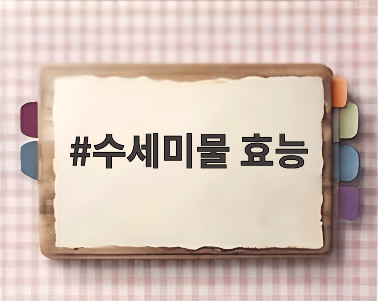 수세미물 효능