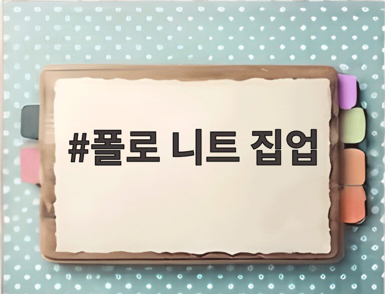 폴로 니트 집업