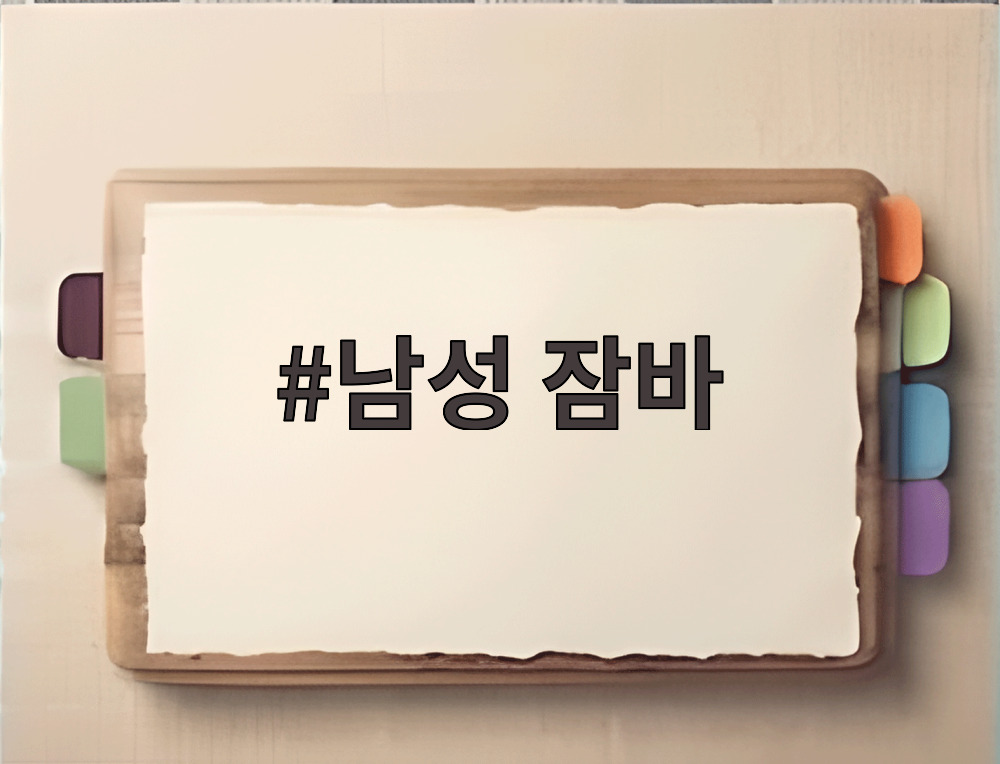 남성 잠바