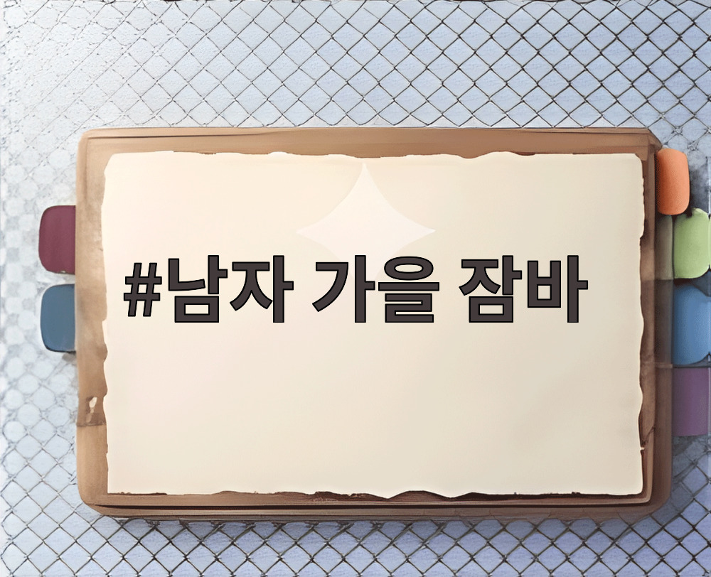 남자 가을 잠바