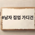 남자 집업 가디건