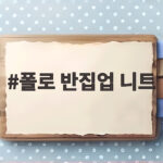 폴로 반집업 니트