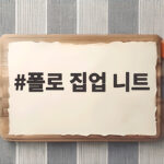 폴로 집업 니트