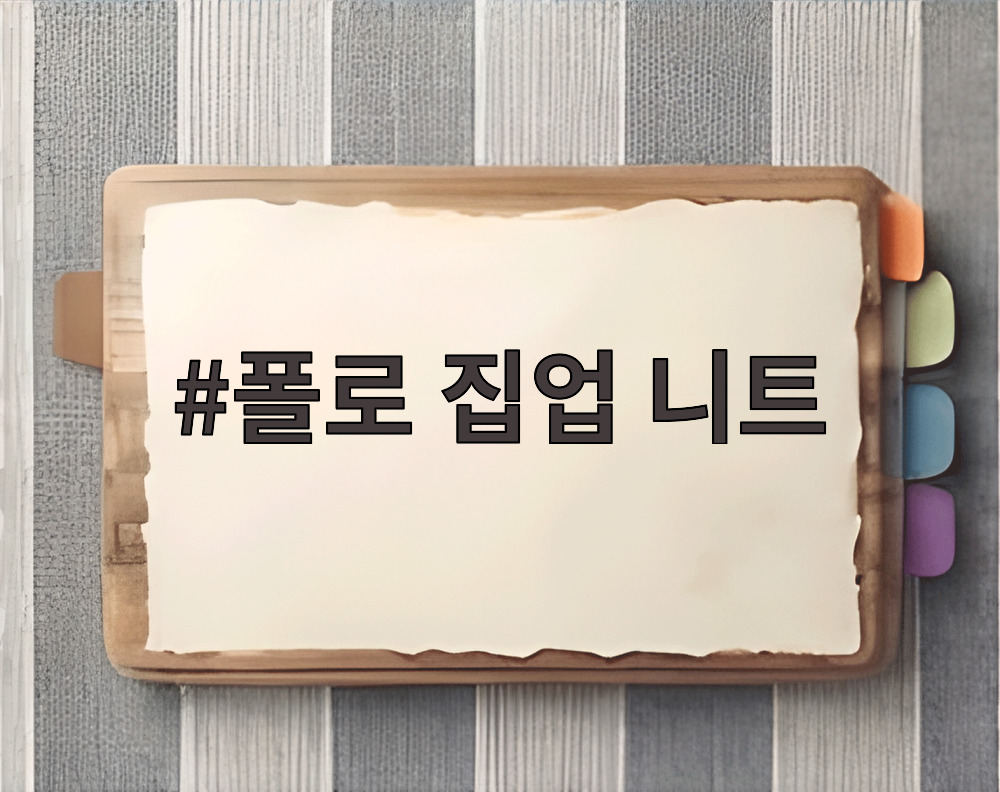 폴로 집업 니트