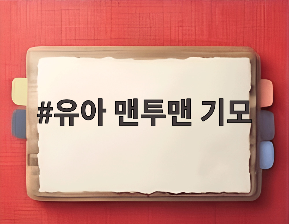 유아 맨투맨 기모