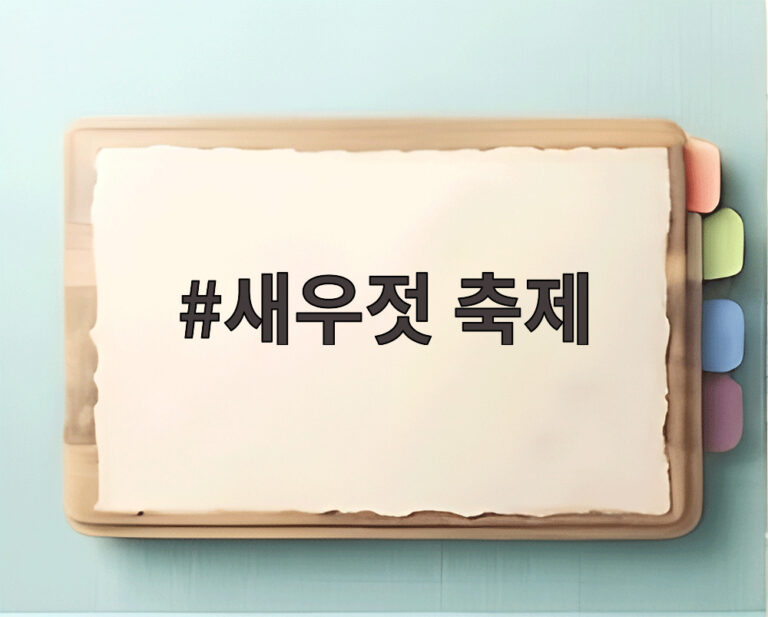 새우젓 축제