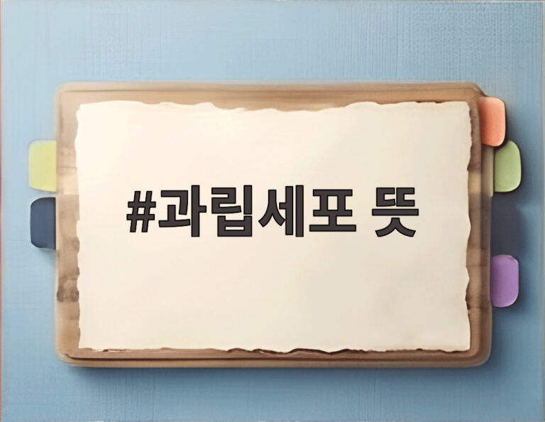 과립세포 뜻