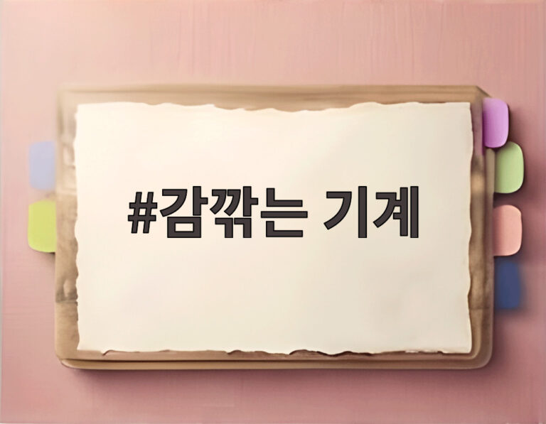감깎는 기계
