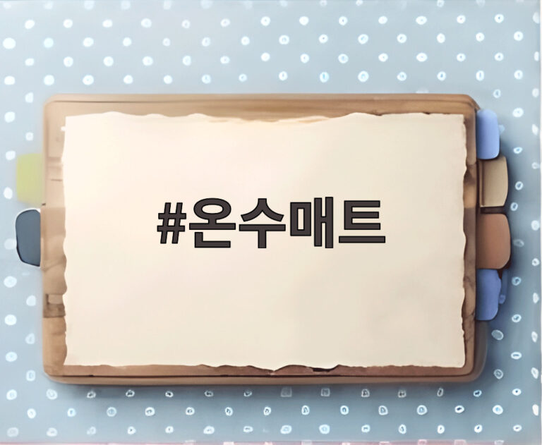 온수매트