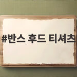 반스 후드 티셔츠