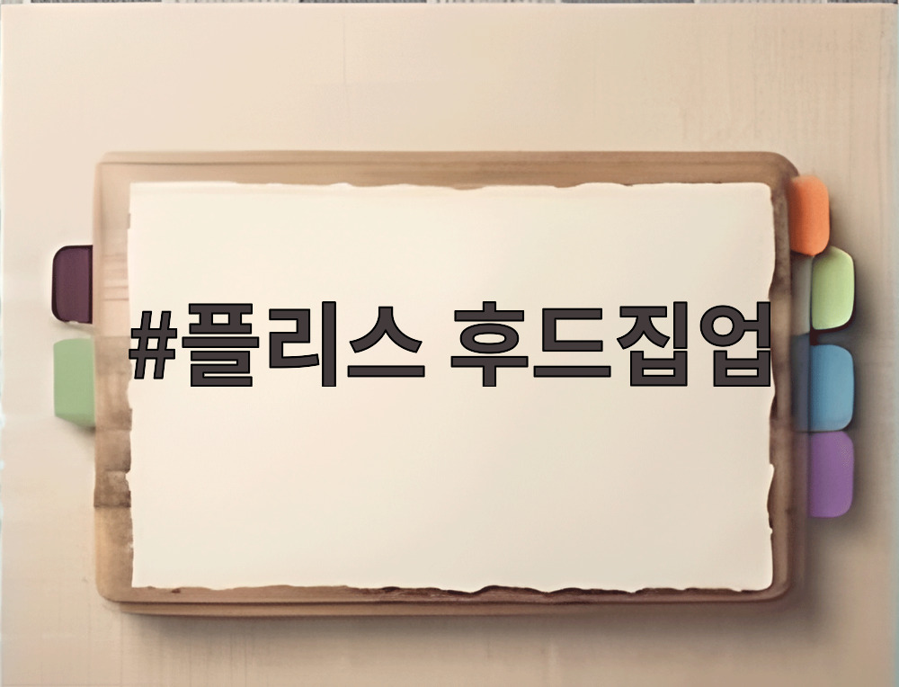 플리스 후드집업
