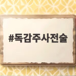 독감주사전술 올해는 백신 부족과 일찍 찾아온 유행에 대비하세요 독감주사전술