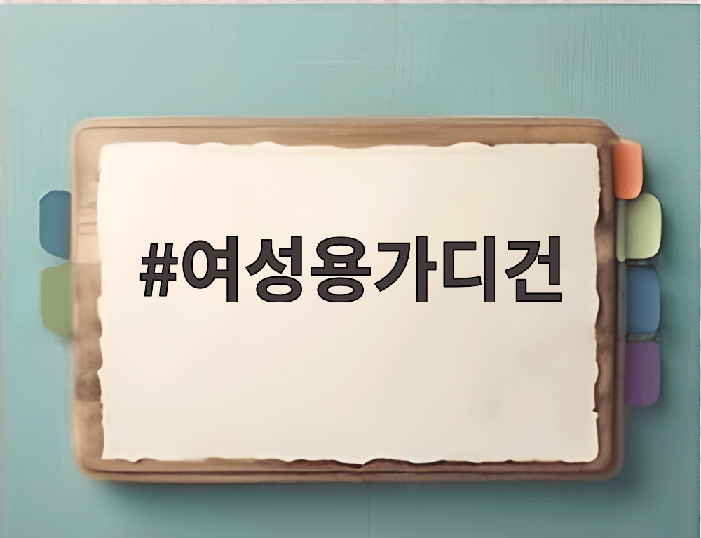 여성용가디건