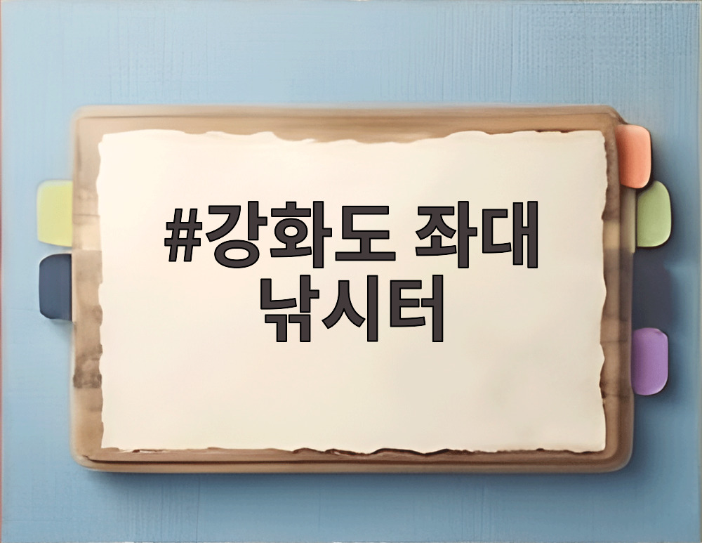 강화도 좌대 낚시터