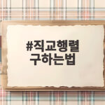 직교행렬 구하는법 기초부터 QR분해까지 쉽게 설명합니다 직교행렬 구하는법
