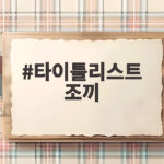 타이틀리스트 조끼