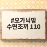 오가닉맘 수면조끼 110