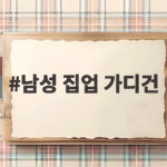 남성 집업 가디건 이제는 제대로 골라서 가을 스타일 완성하기 남성 집업 가디건