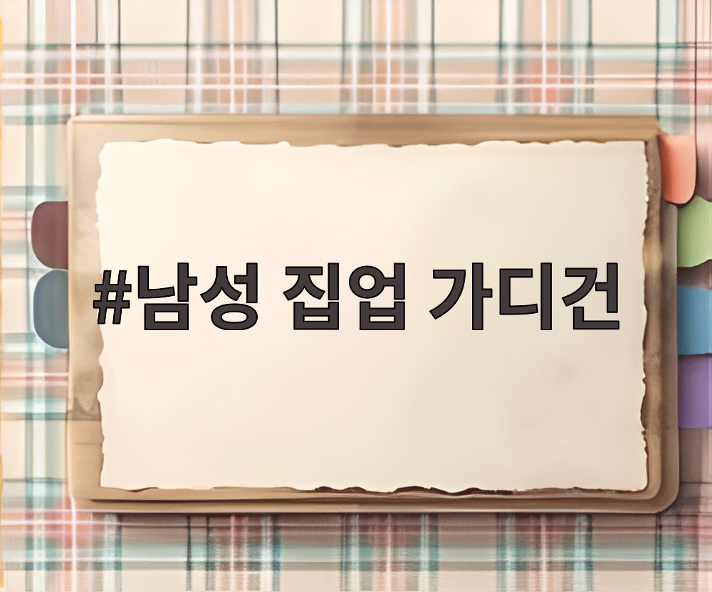 남성 집업 가디건
