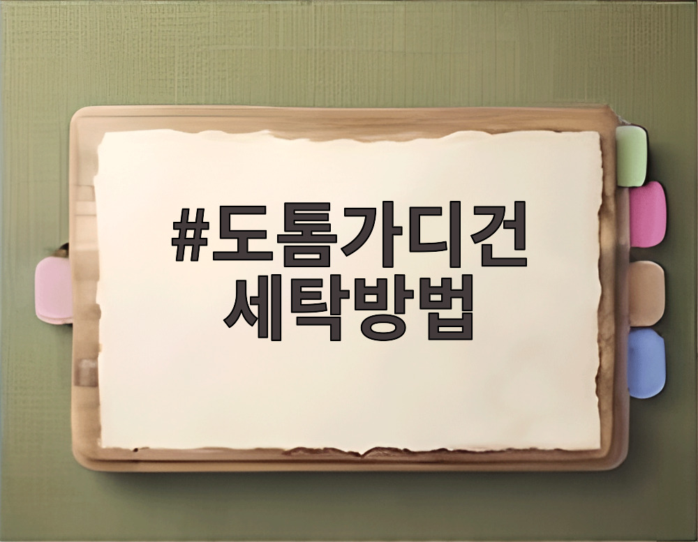 도톰가디건 세탁방법