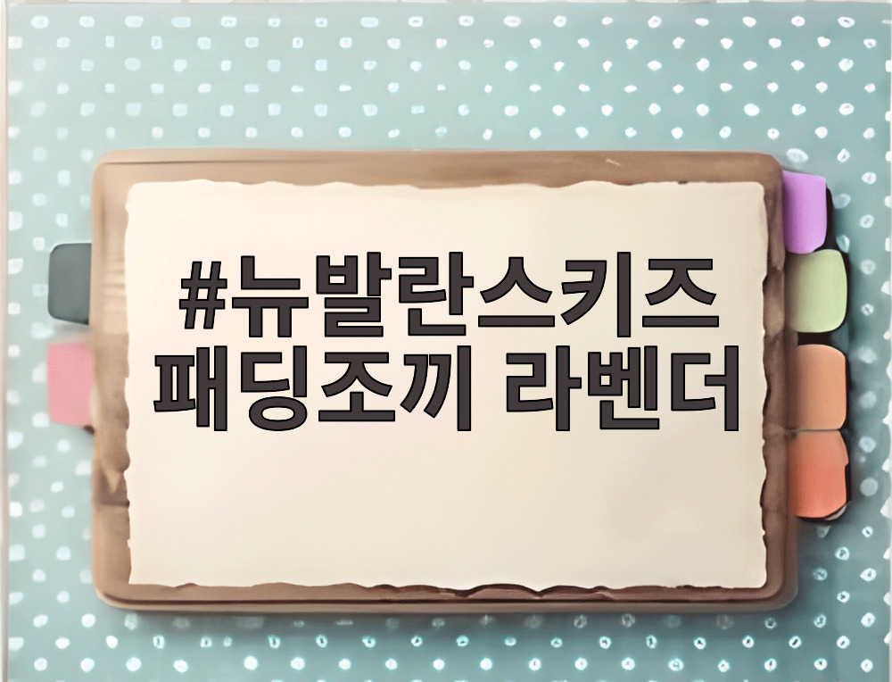 뉴발란스키즈 패딩조끼 라벤더
