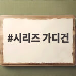 시리즈 가디건