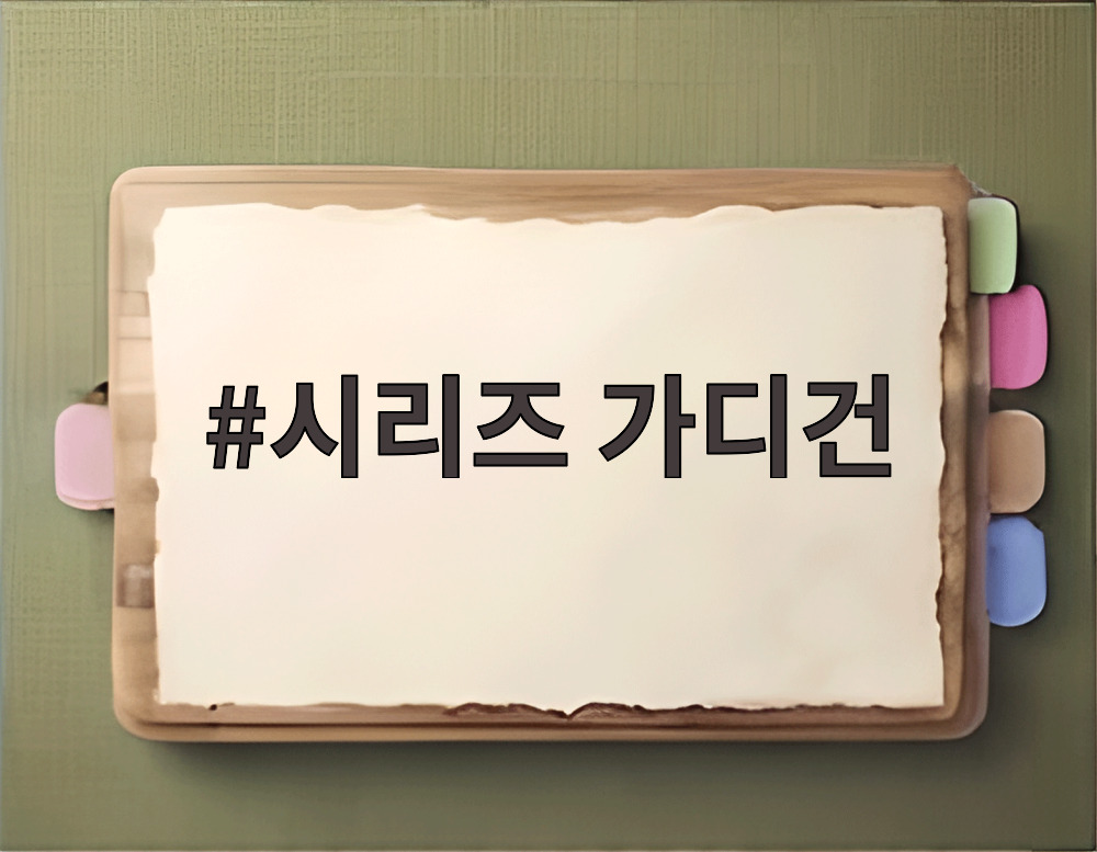시리즈 가디건