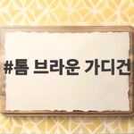 톰 브라운 가디건 오래 입는 사람들이 꼭 확인하는 사이즈 핏 톰 브라운 가디건