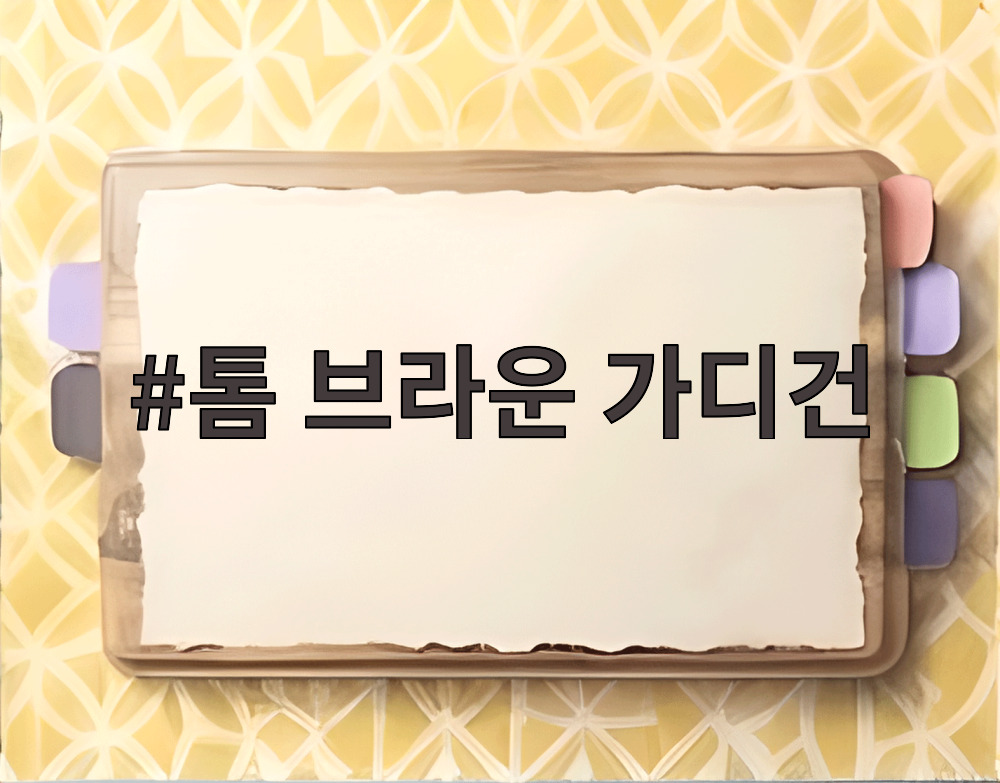 톰 브라운 가디건