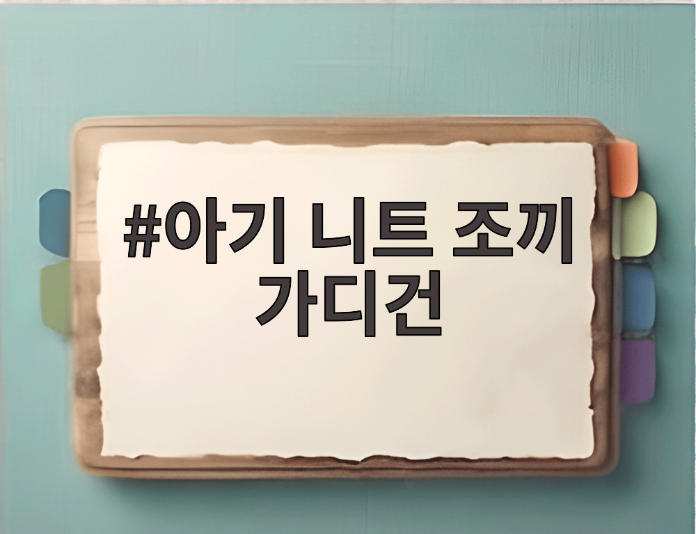 아기 니트 조끼 가디건