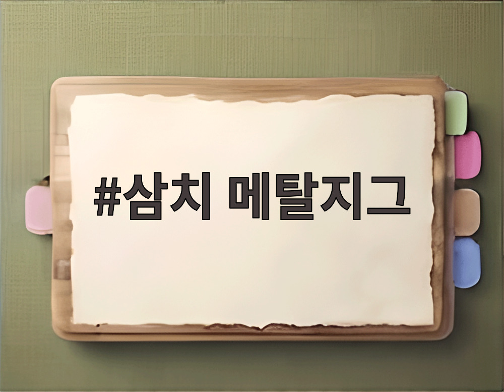 삼치 메탈지그