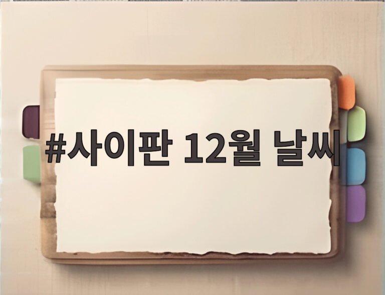 사이판 12월 날씨