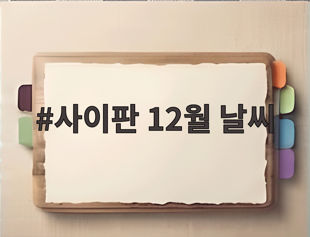 사이판 12월 날씨