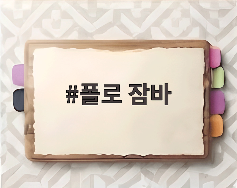 폴로 잠바